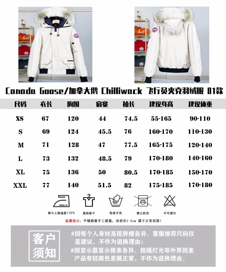 P780 Canada goose/Canada Goose Chilliwack 01 bomber jacket down jacket, authentic original clothing mold, all accessories are customized from the original factory. 💯The softness of the fabric is compared with the original product, and it can be restored by kneading at will (fabric misunderstanding: it is not a high-hardness fabric that is waterproof. Only those who buy the latest authentic version this year will notice the softness and comfort of the fabric) 💯The down is synchronized with the authentic white duck down, fluffy and not clumps, electronically controlled down filling machine. 💯Customized authentic YKK zipper pullers, high hardness and no jamming 💯The fur collar is custom-made from coyote skins in western Canada, the original version has the same origin 💯All workmanship and wiring are controlled by workers with more than ten years of service. They must be horizontal and vertical, and are not crooked. The inner wiring density is more sophisticated. Feel free to compare 💯Goose logo on sleeves, collar label, washed label, hangtag, zipper cord, pocket label, cuff thread, hem thread All details are updated simultaneously with the original product. The best version with the most complete colors. Sizes: XS-XXL (size chart attached below)